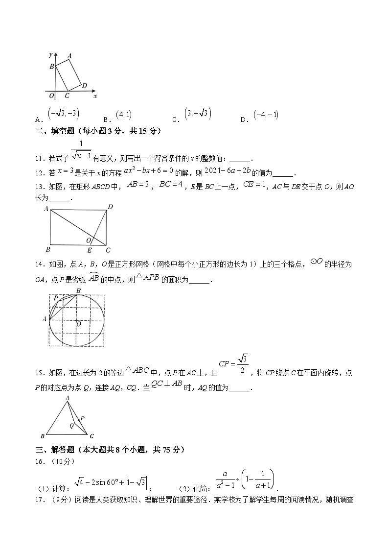 河南省信阳市平桥区十二校联考2025届九年级上学期12月月考数学试卷(含答案)第3页
