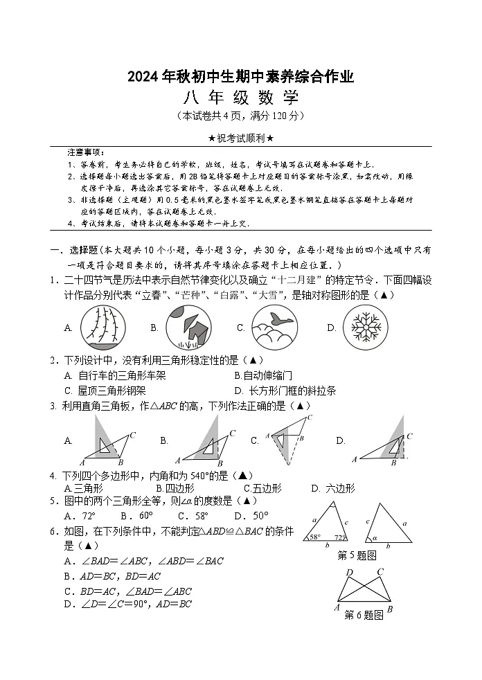 湖北省襄阳市老河口市2024-2025学年八年级上学期期中考试数学试卷(含答案)第1页