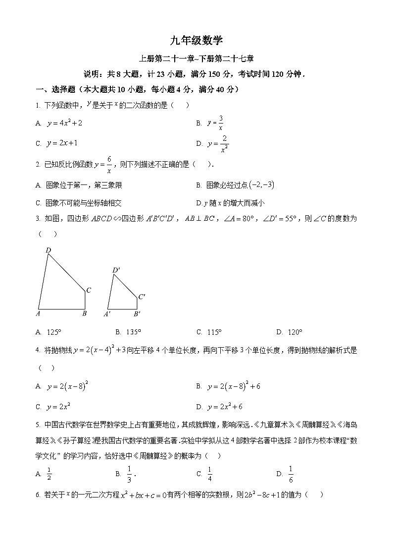 安徽省巢湖市2024-2025学年九年级上学期期末考试数学试卷(原卷版+解析版)第1页