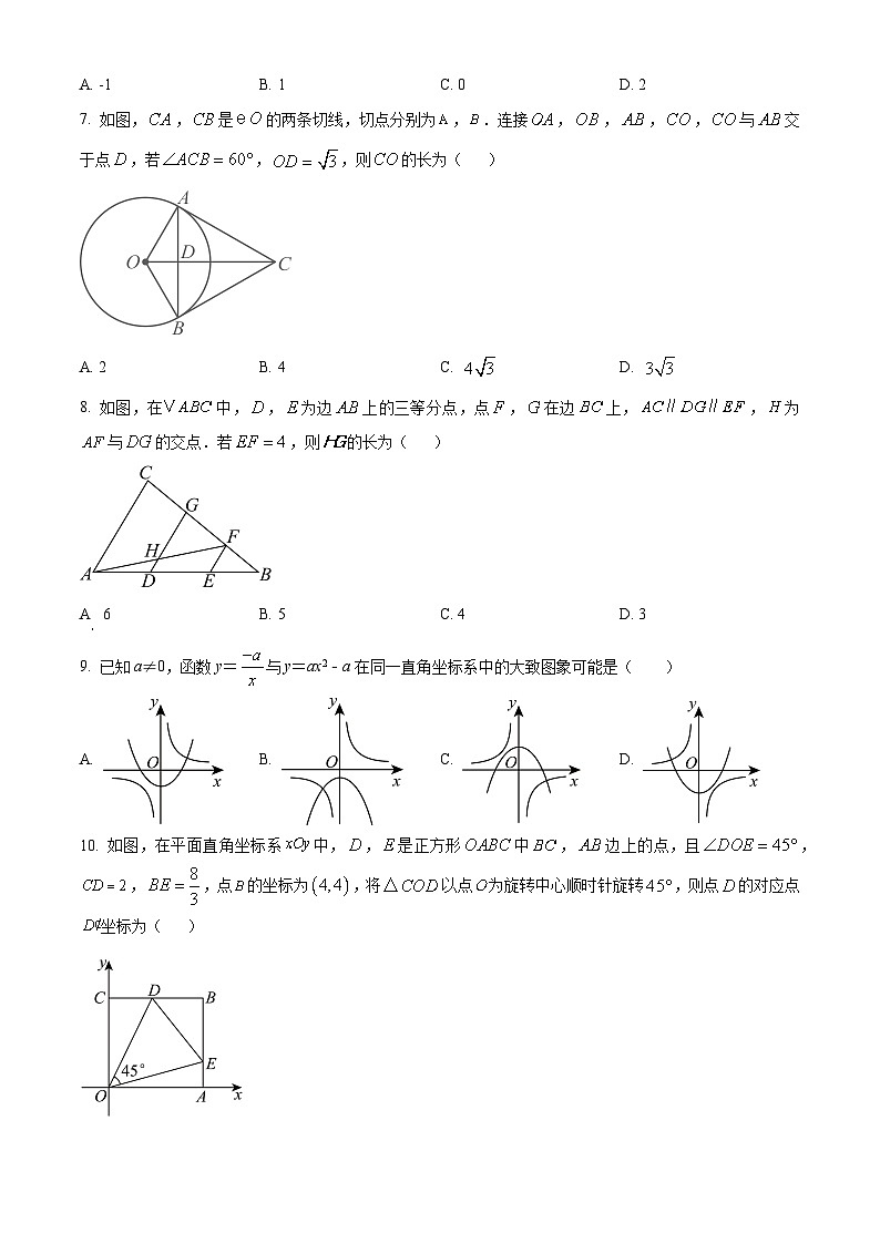 安徽省巢湖市2024-2025学年九年级上学期期末考试数学试卷(原卷版+解析版)第2页