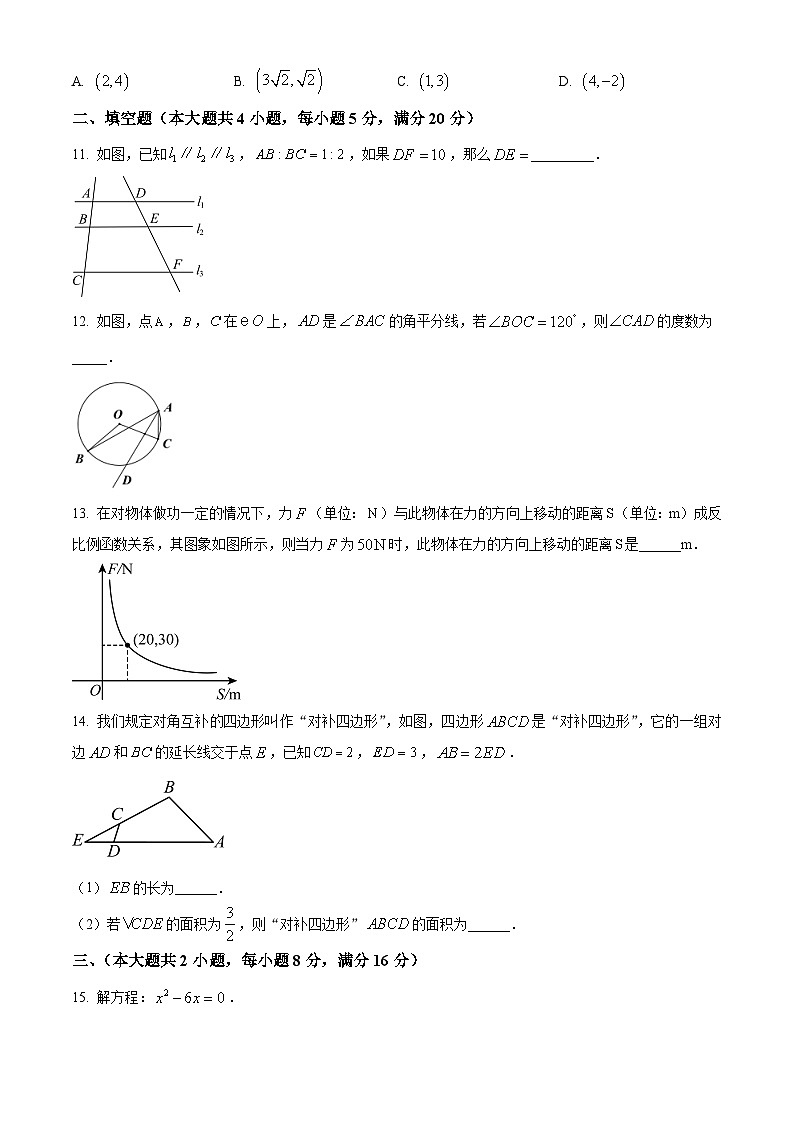 安徽省巢湖市2024-2025学年九年级上学期期末考试数学试卷(原卷版+解析版)第3页