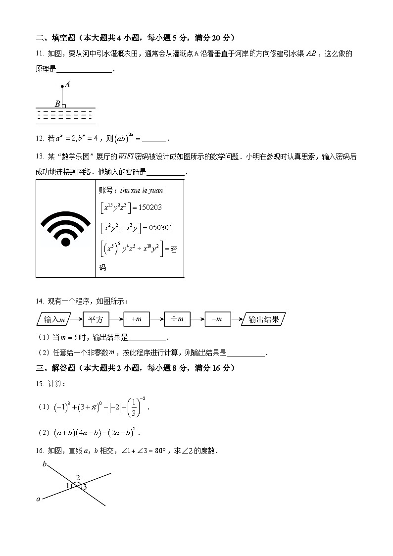 安徽省宿州市萧县城东初级中学2024-2025学年七年级下学期3月月考数学试题(原卷版+解析版)第3页