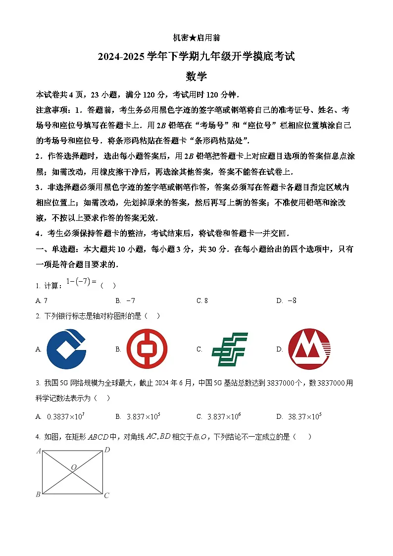 甘肃省酒泉市玉门市2024-2025学年下学期九年级开学摸底考试数学试题(原卷版+解析版)第1页