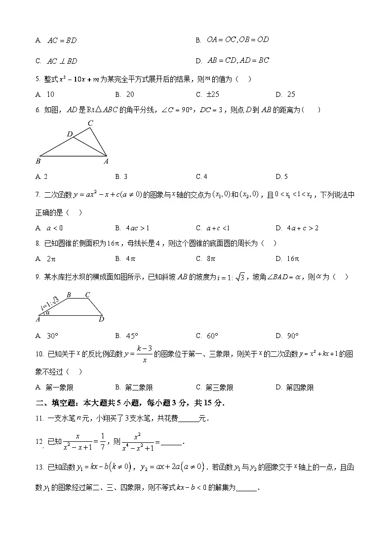 甘肃省酒泉市玉门市2024-2025学年下学期九年级开学摸底考试数学试题(原卷版+解析版)第2页