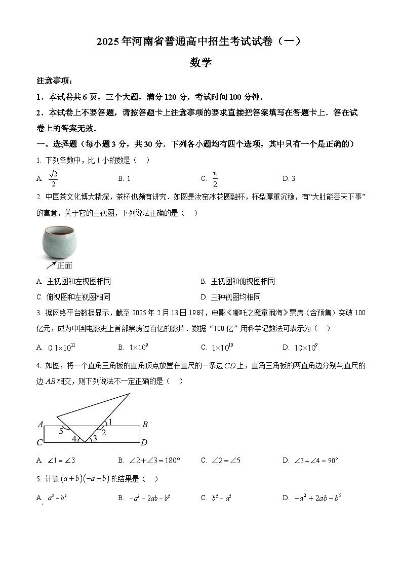 河南省安阳市滑县2024-2025学年九年级下学期3月月考数学试题(原卷版+解析版)第1页