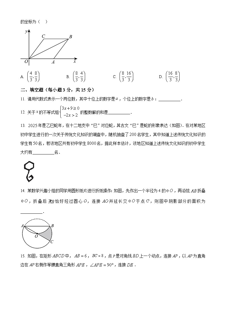 河南省安阳市滑县2024-2025学年九年级下学期3月月考数学试题(原卷版+解析版)第3页