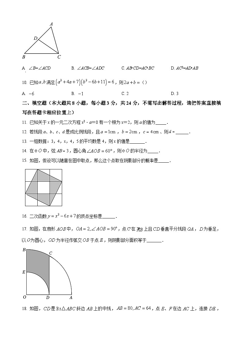 江苏省宿迁市泗阳县 2024-2025学年九年级上学期期末考试数学试卷(原卷版+解析版)第2页