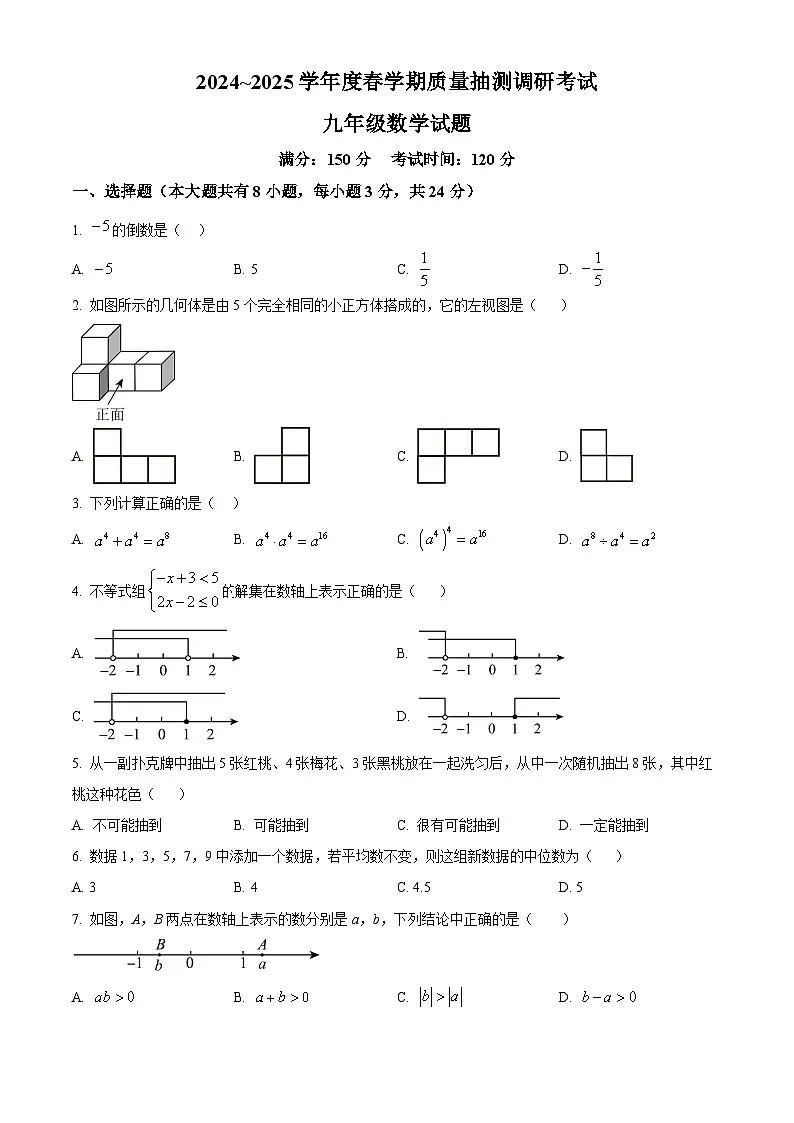 江苏省盐城市东台市第五教育联盟2024-2025学年九年级下学期3月月考数学试题(原卷版+解析版)第1页