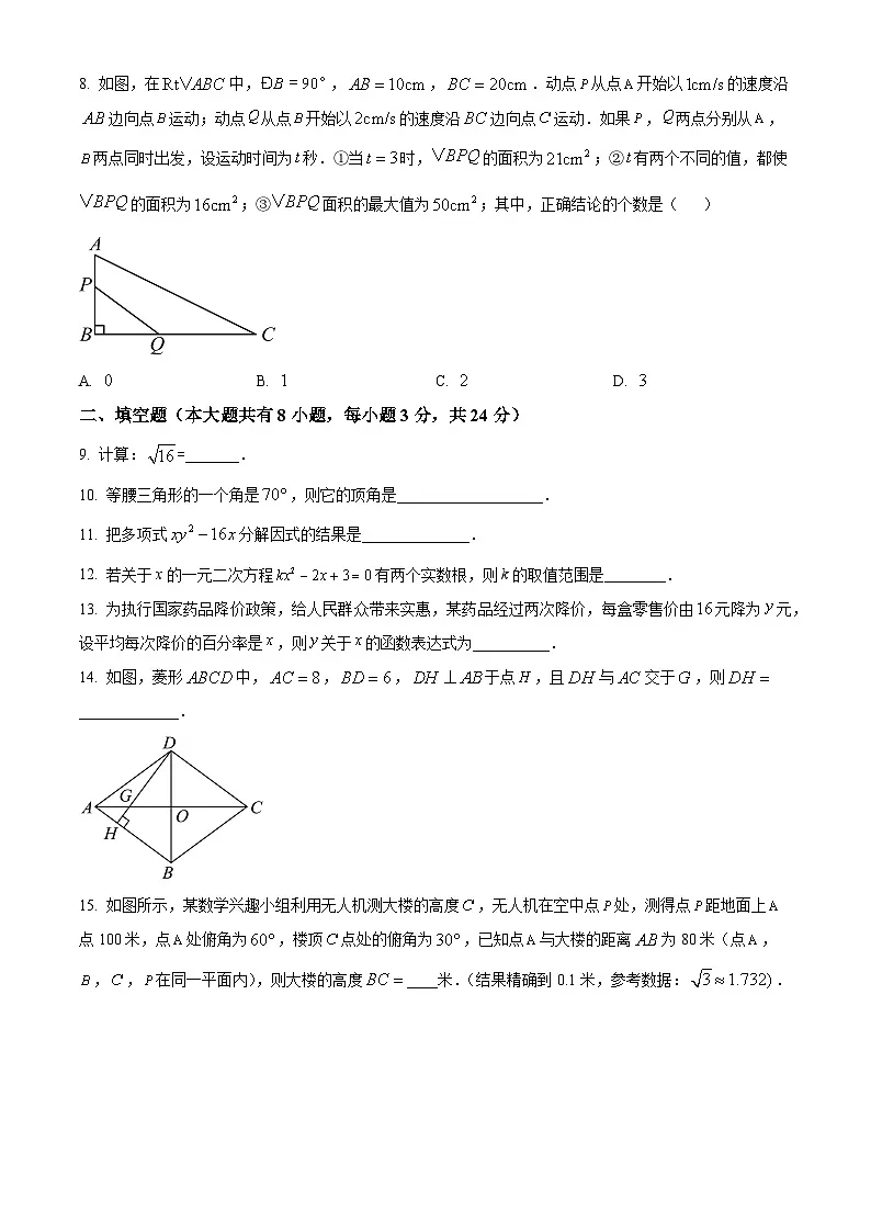 江苏省盐城市东台市第五教育联盟2024-2025学年九年级下学期3月月考数学试题(原卷版+解析版)第2页