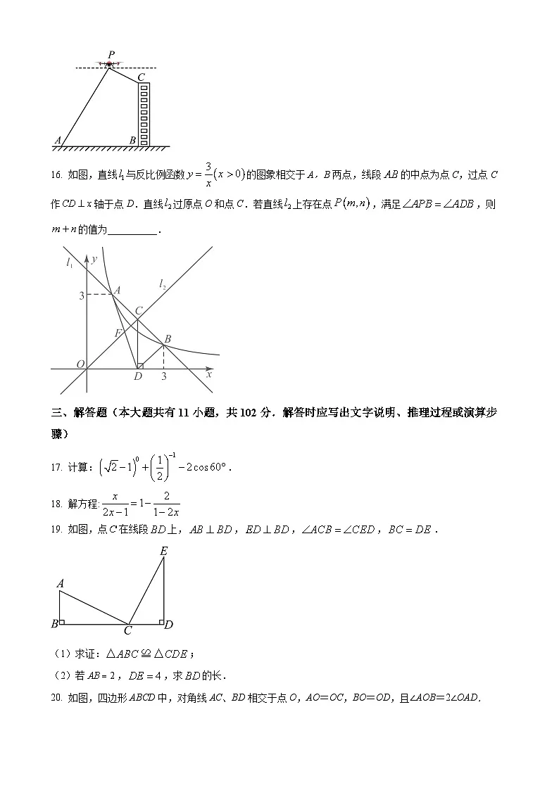 江苏省盐城市东台市第五教育联盟2024-2025学年九年级下学期3月月考数学试题(原卷版+解析版)第3页