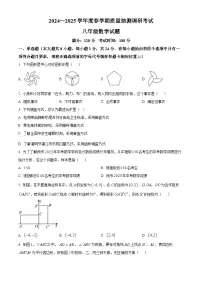 江苏省盐城市东台市第五教育联盟2024-2025学年八年级下学期3月月考数学试题(原卷版+解析版)
