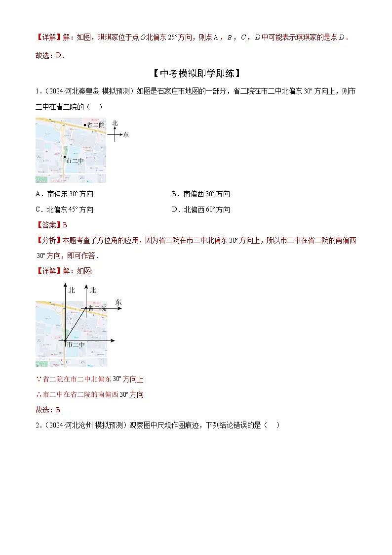 相交线与平行线的常考题型(6大热考题型)(解析版)-中考数学二轮专题练习第2页