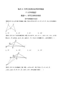 全等三角形的应用常考题型(5大热考题型)(原卷版)-中考数学二轮专题练习