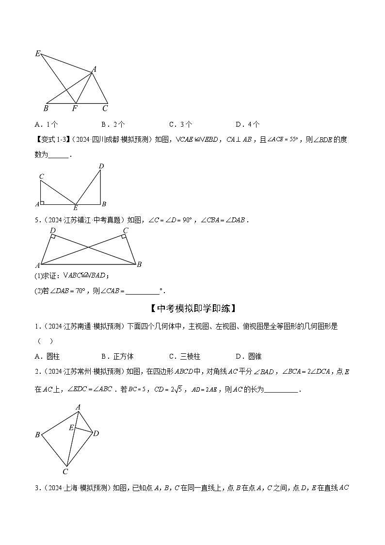 全等三角形的应用常考题型(5大热考题型)(原卷版)-中考数学二轮专题练习第2页