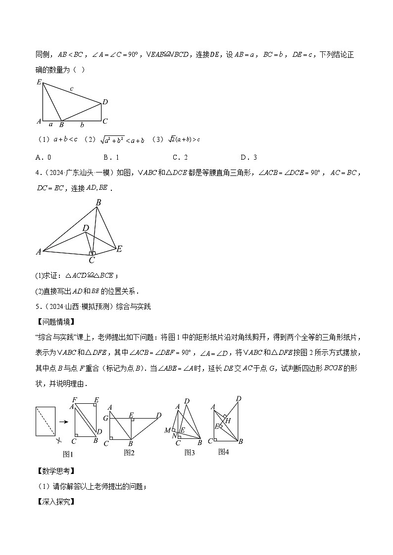 全等三角形的应用常考题型(5大热考题型)(原卷版)-中考数学二轮专题练习第3页