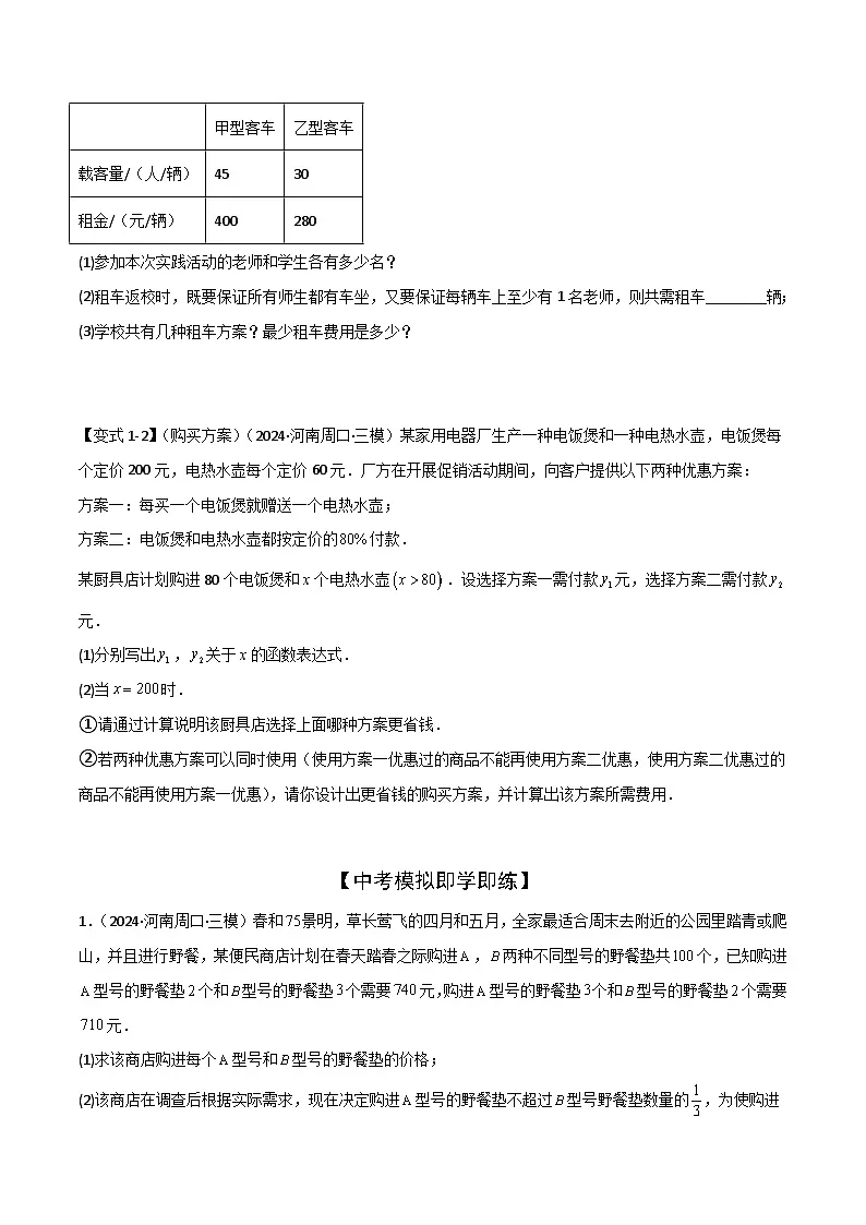 一次函数反比例函数实际应用、面积、存在性、最值(6大热考题型)原卷版-中考数学二轮专题练习第2页