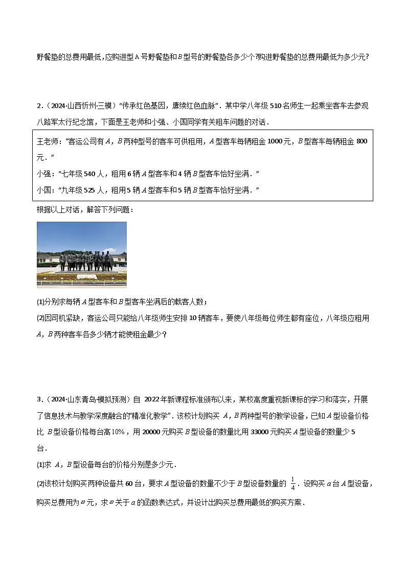 一次函数反比例函数实际应用、面积、存在性、最值(6大热考题型)原卷版-中考数学二轮专题练习第3页