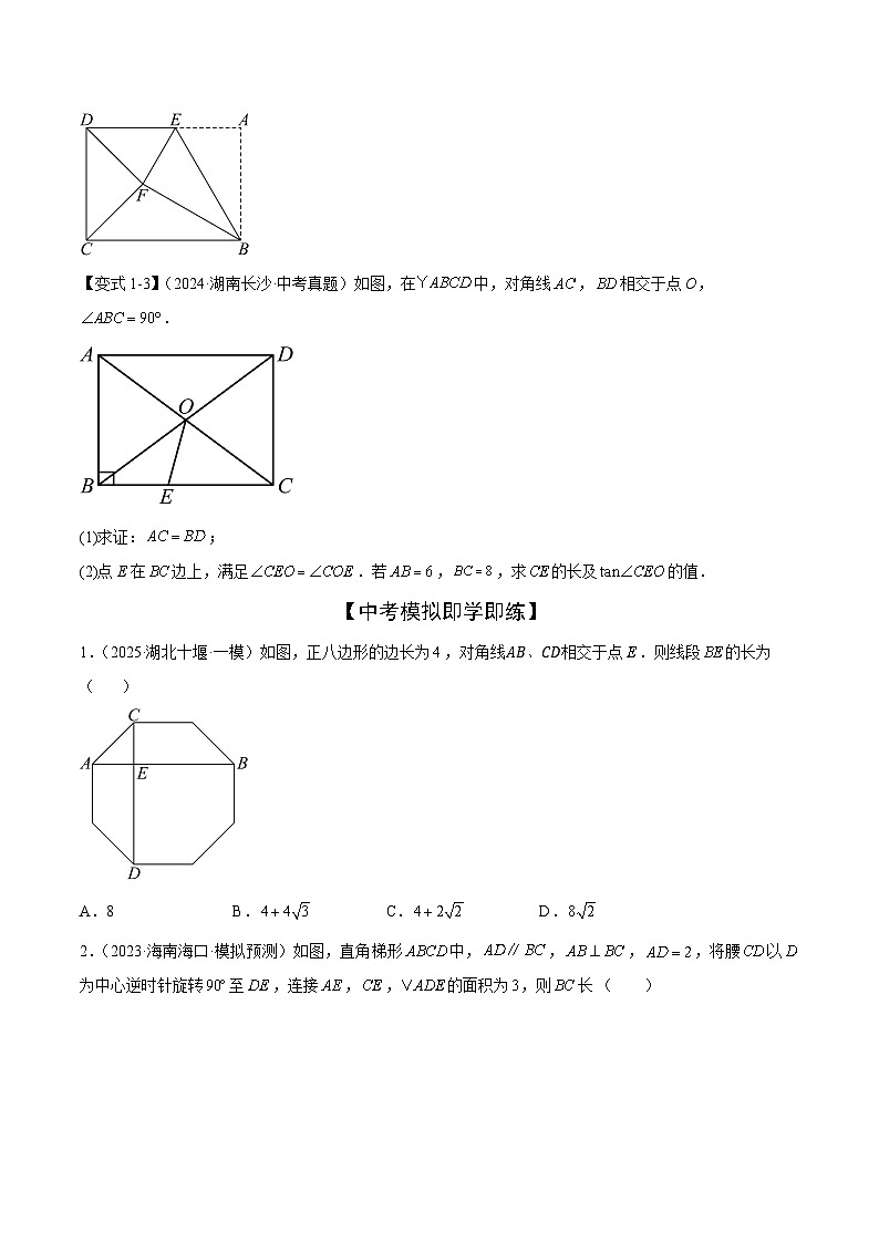 特殊平行四边形的常考题型(7大热考题型)(原卷版)-中考数学二轮专题练习第2页