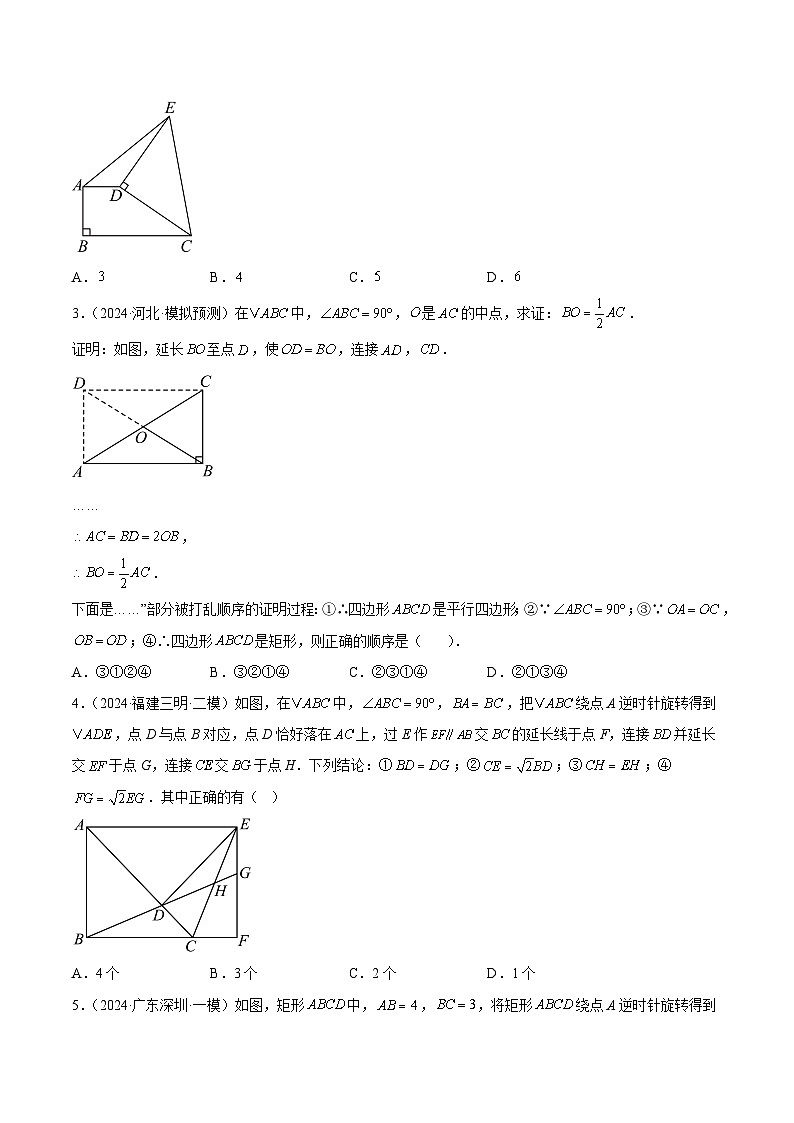 特殊平行四边形的常考题型(7大热考题型)(原卷版)-中考数学二轮专题练习第3页