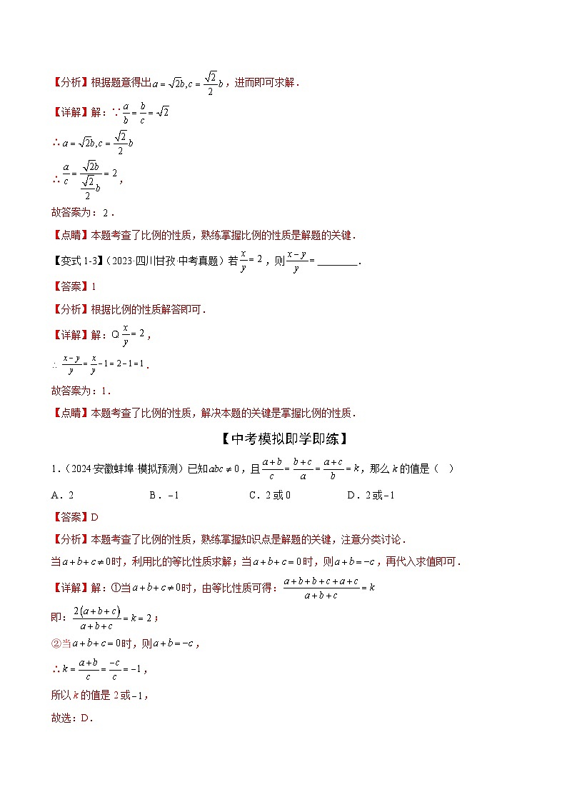 相似三角形的常考题型(9大热考题型)(解析版)-中考数学二轮专题练习第2页