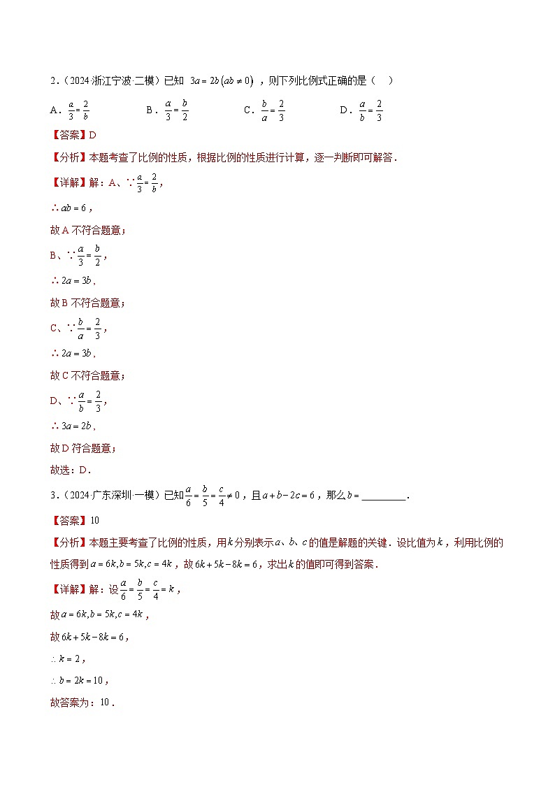 相似三角形的常考题型(9大热考题型)(解析版)-中考数学二轮专题练习第3页