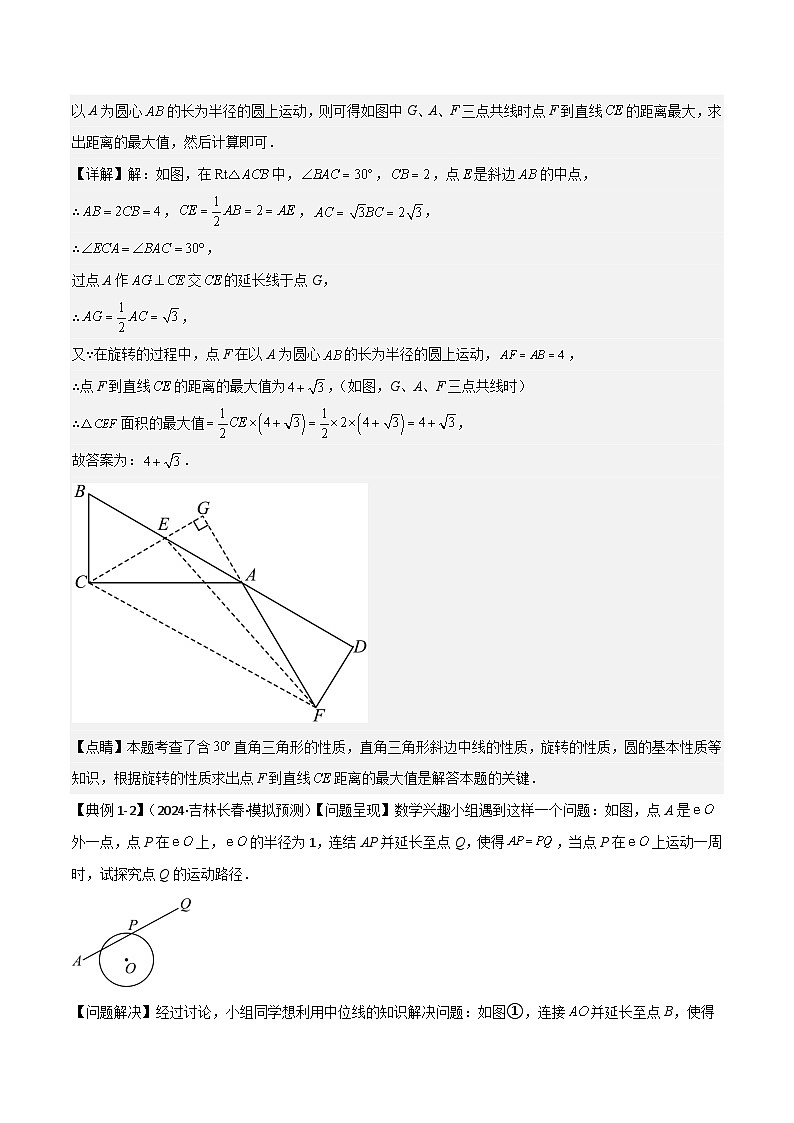 辅助圆四种常考模型(解析版)-中考数学二轮专题练习第2页