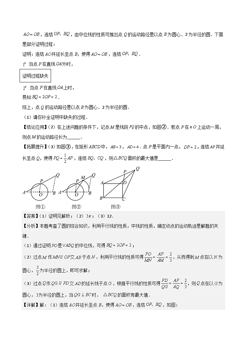 辅助圆四种常考模型(解析版)-中考数学二轮专题练习第3页