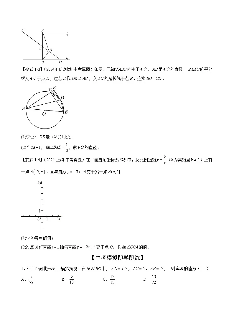 锐角三角函数的常考题型(6大热考题型)(原卷版)-中考数学二轮专题练习第2页