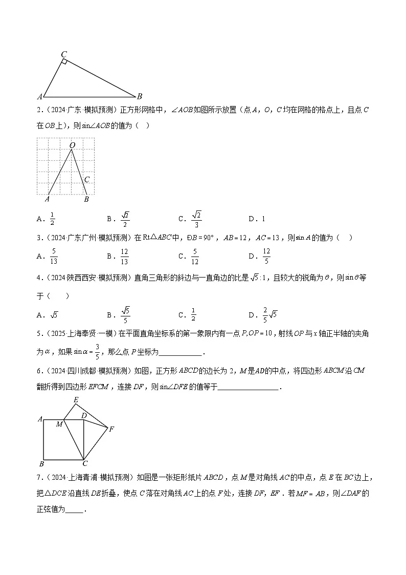 锐角三角函数的常考题型(6大热考题型)(原卷版)-中考数学二轮专题练习第3页