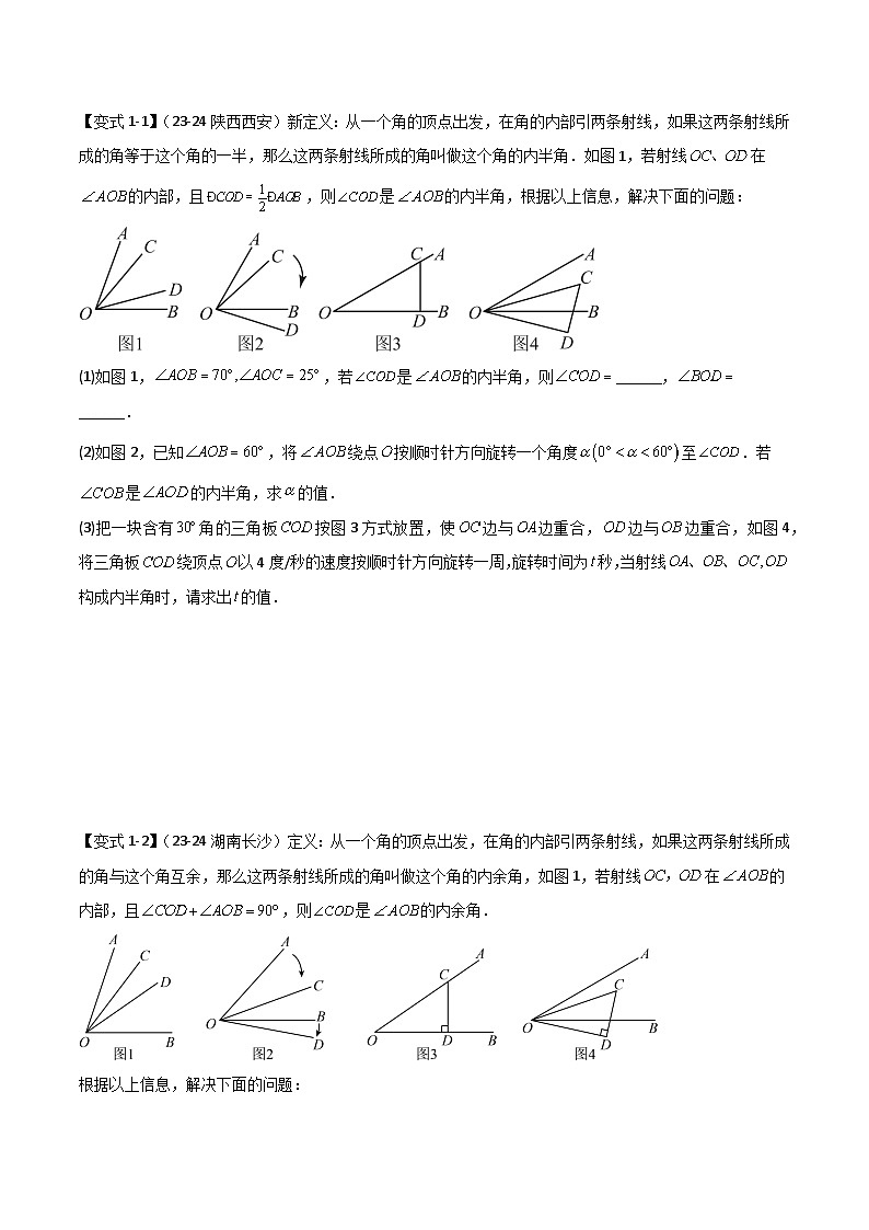 三角形中七种常考方法求角度问题(原卷版)-中考数学二轮专题练习第2页