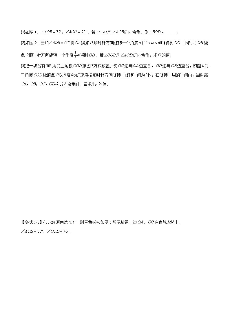 三角形中七种常考方法求角度问题(原卷版)-中考数学二轮专题练习第3页