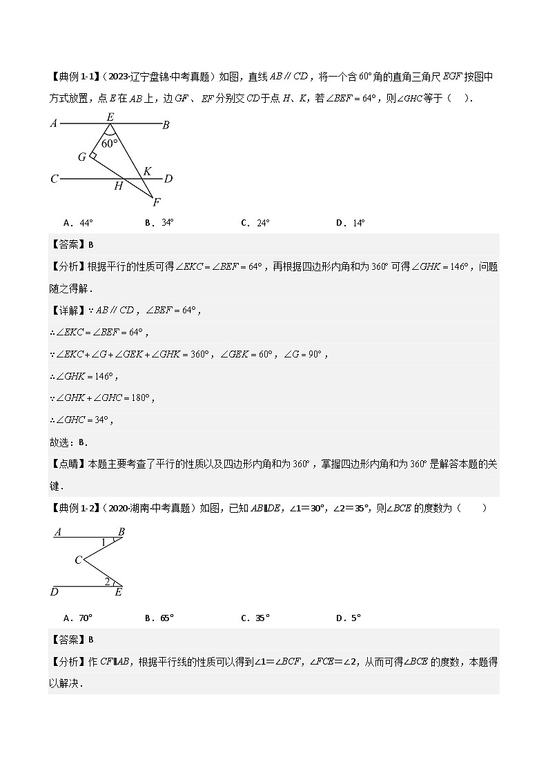 平行线中的常见的四种“拐角”模型(解析版)-中考数学二轮专题练习第2页