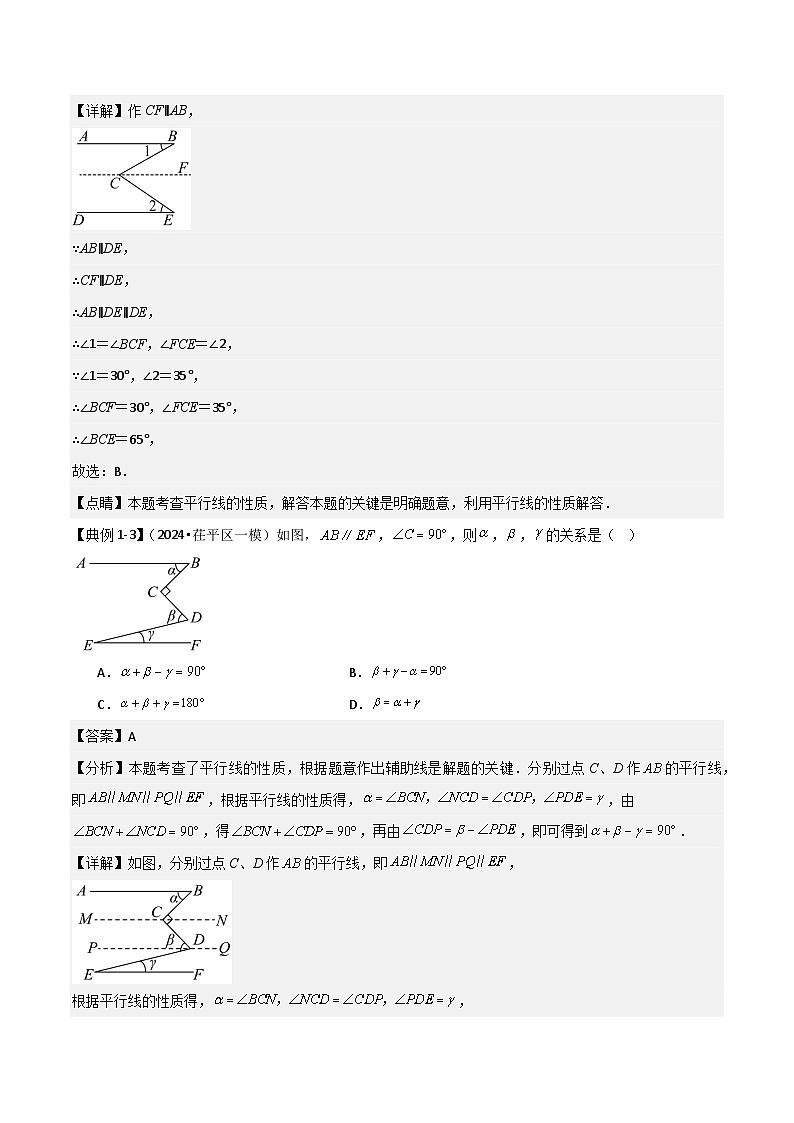 平行线中的常见的四种“拐角”模型(解析版)-中考数学二轮专题练习第3页