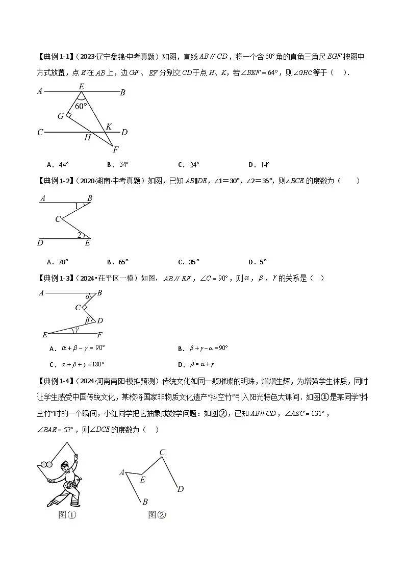 平行线中的常见的四种“拐角”模型(原卷版)-中考数学二轮专题练习第2页