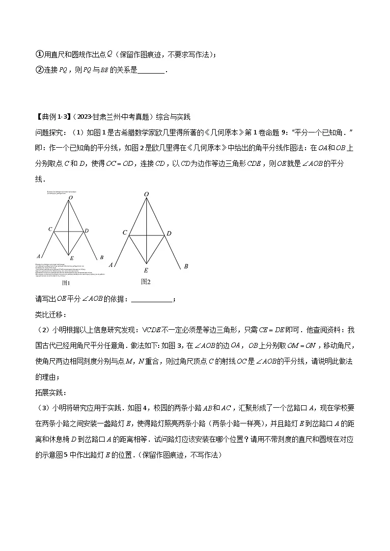 与角平分线、中点有关问题(5大热考题型)(原卷版)-中考数学二轮专题练习第2页