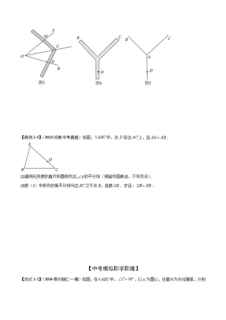 与角平分线、中点有关问题(5大热考题型)(原卷版)-中考数学二轮专题练习第3页