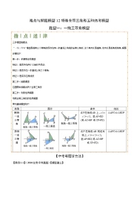 特殊全等三角形五种热考模型（原卷版）-中考数学二轮专题练习