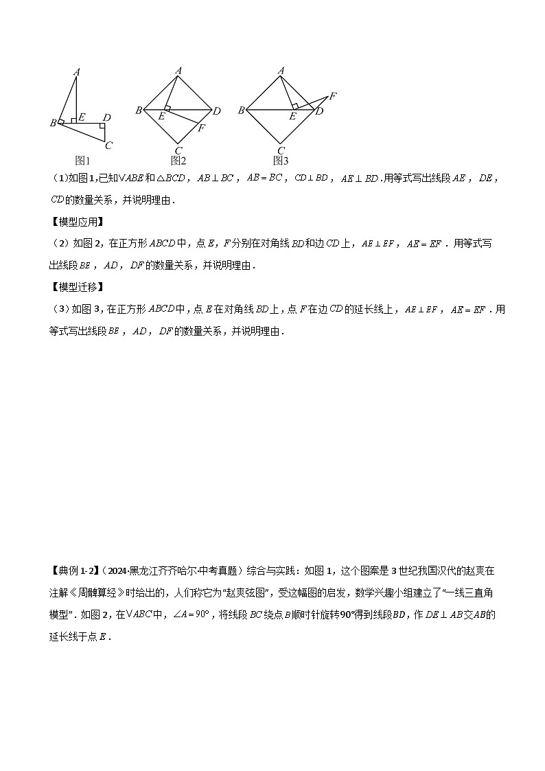特殊全等三角形五种热考模型(原卷版)-中考数学二轮专题练习第2页
