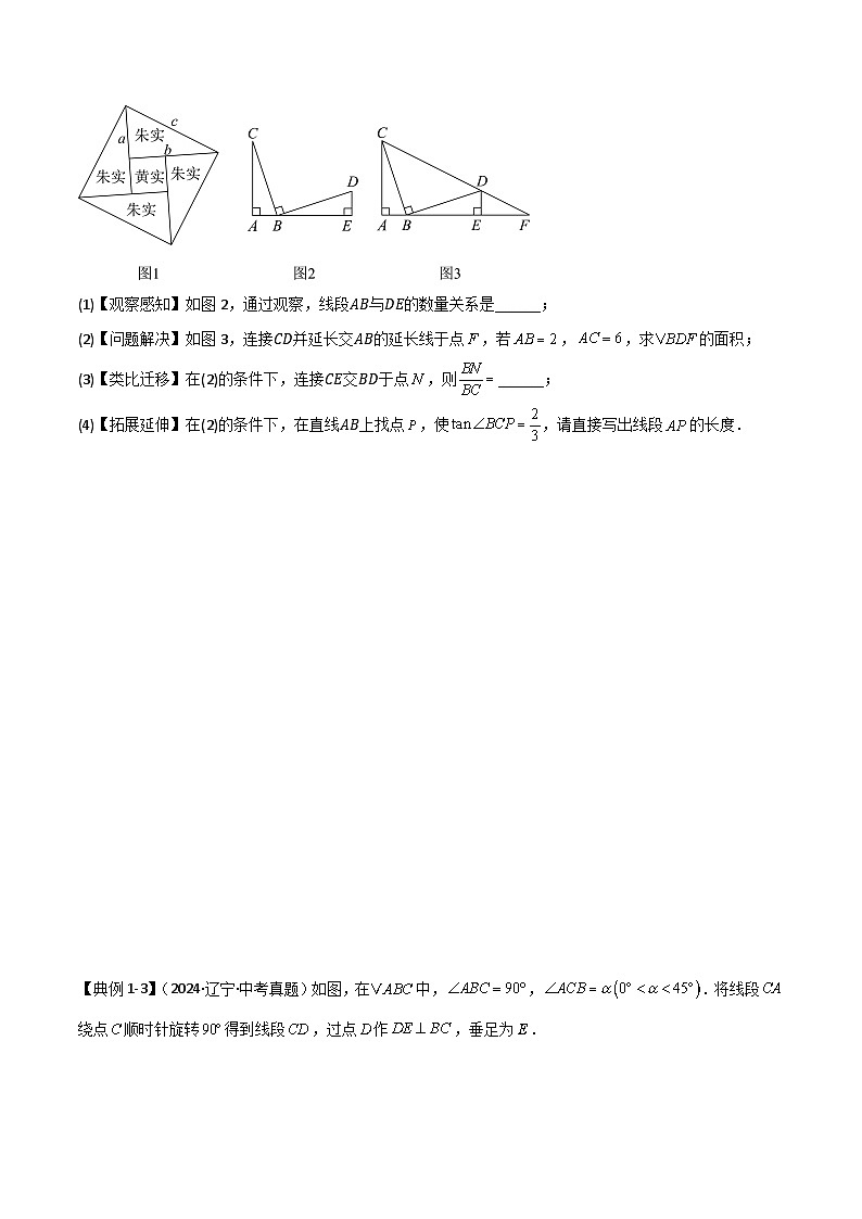 特殊全等三角形五种热考模型(原卷版)-中考数学二轮专题练习第3页
