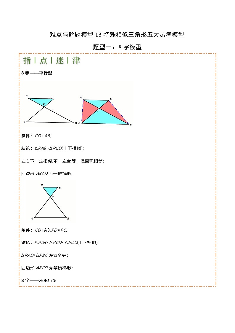 特殊相似三角形五大热考模型(原卷版)-中考数学二轮专题练习第1页