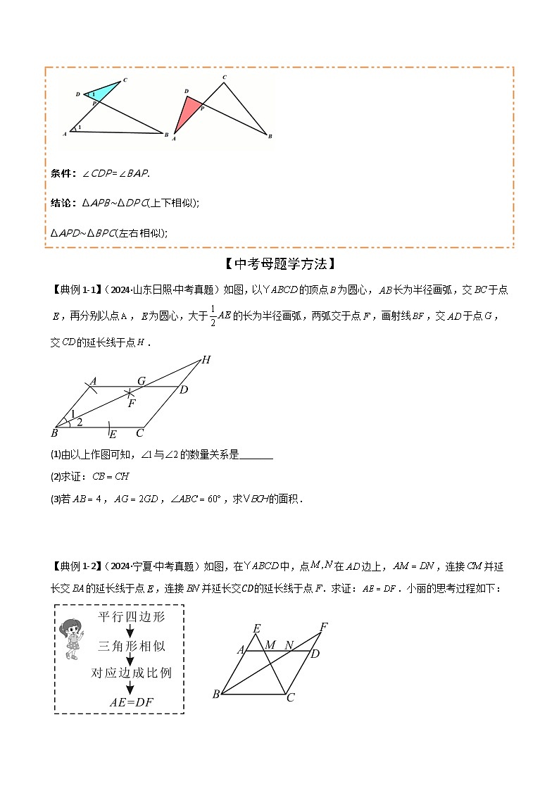 特殊相似三角形五大热考模型(原卷版)-中考数学二轮专题练习第2页