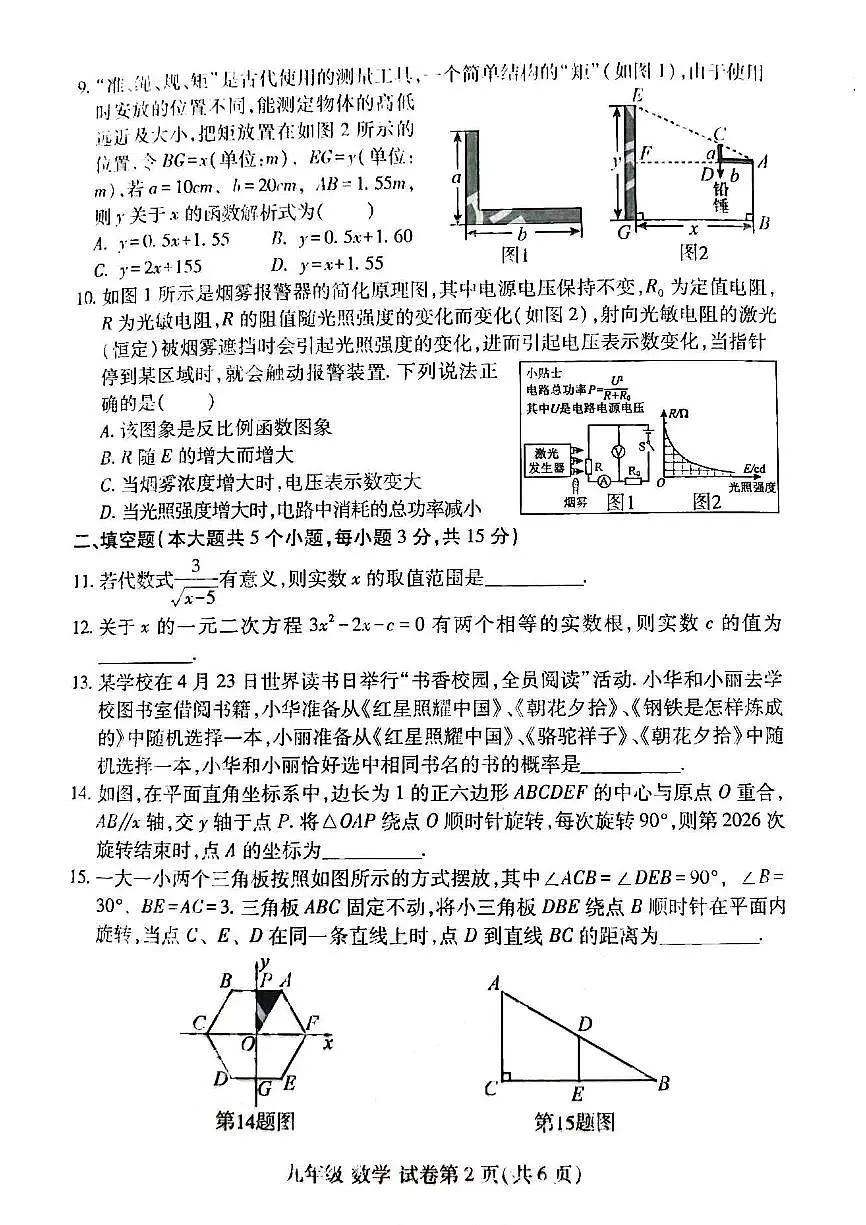 2025年洛阳市瀍河区九年级中考一模数学试卷及答案第2页