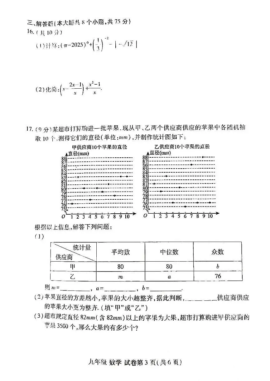 2025年洛阳市瀍河区九年级中考一模数学试卷及答案第3页