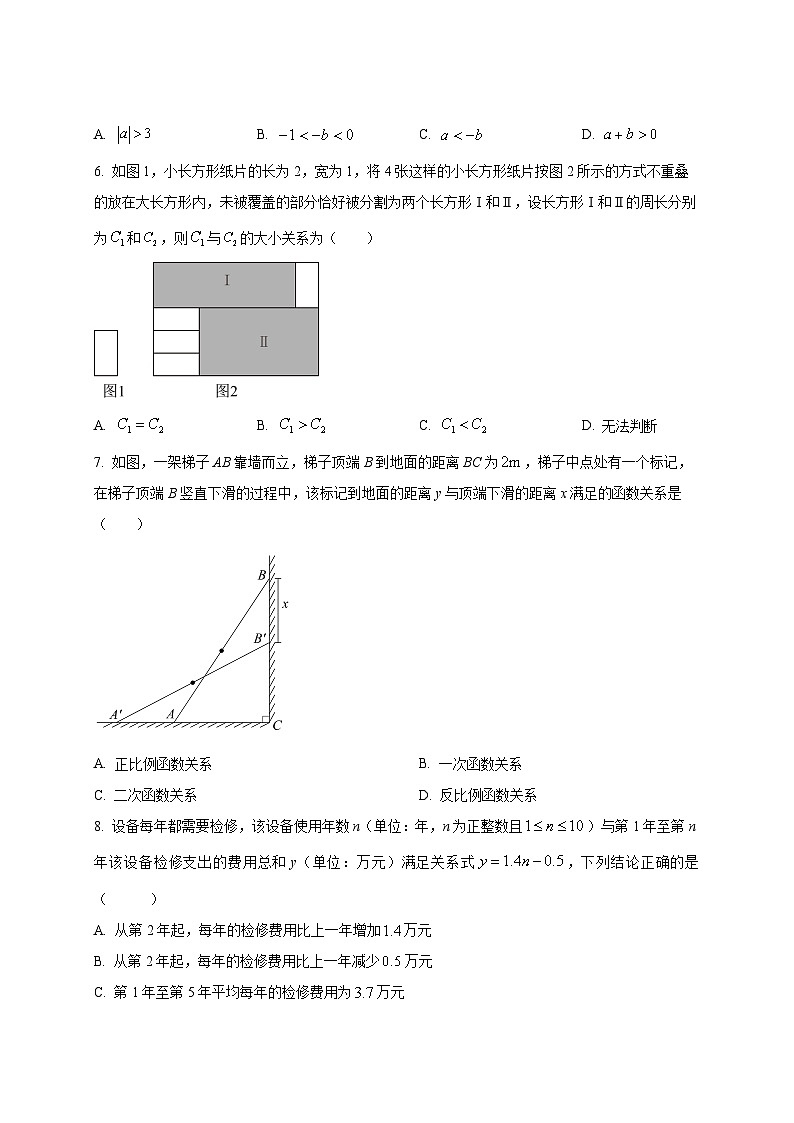 2024-2025学年北京市西城区九年级下册3月月考数学检测试题(附答案)第2页