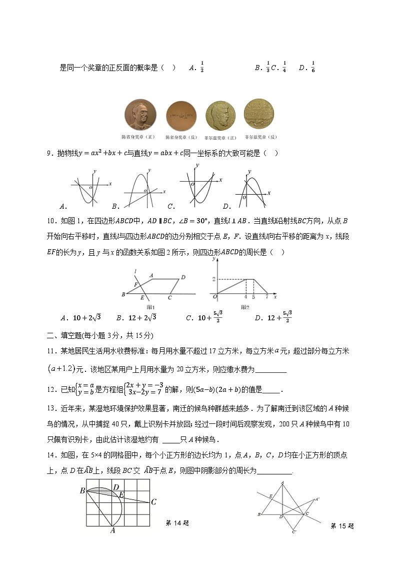 2025届河南省中考数学适应性考试模拟检测试卷(一模)附答案第2页