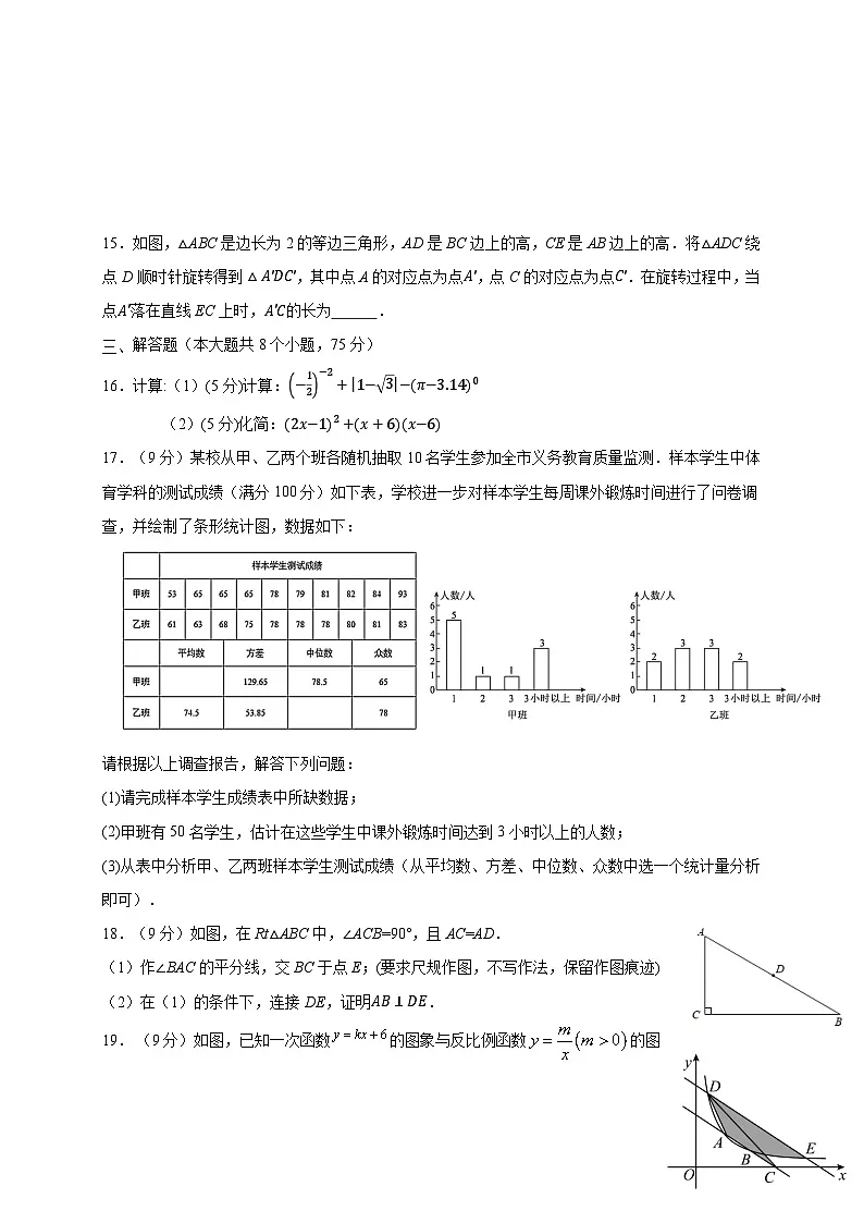 2025届河南省中考数学适应性考试模拟检测试卷(一模)附答案第3页