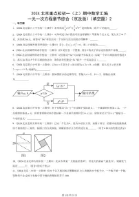 2024北京重点校初一(上)期中真题数学汇编:一元一次方程章节综合(京改版)(填空题)2