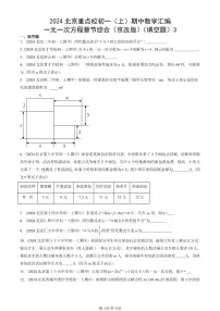 2024北京重点校初一(上)期中真题数学汇编:一元一次方程章节综合(京改版)(填空题)3