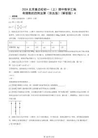 2024北京重点校初一（上）期中真题数学汇编：有理数的四则运算（京改版）（解答题）4
