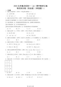 2024北京重点校初一（上）期中真题数学汇编：等式和方程（京改版）（单选题）1